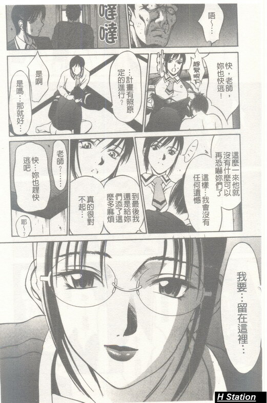 [Psycho] Seifuku Ana - The Uniform with Flesh Hole [Chinese] page 135 full