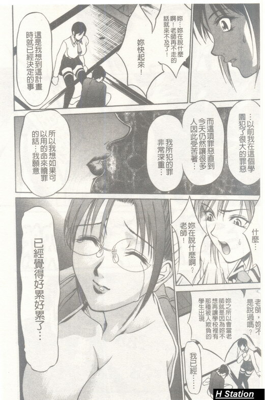 [Psycho] Seifuku Ana - The Uniform with Flesh Hole [Chinese] page 137 full