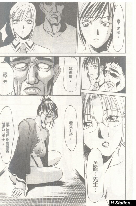 [Psycho] Seifuku Ana - The Uniform with Flesh Hole [Chinese] page 138 full