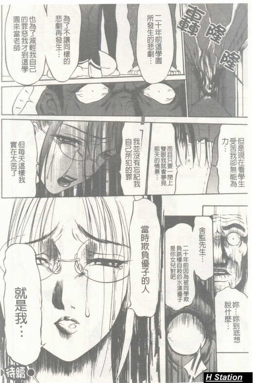 [Psycho] Seifuku Ana - The Uniform with Flesh Hole [Chinese] page 139 full