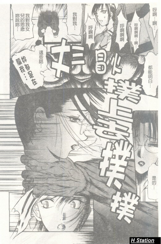 [Psycho] Seifuku Ana - The Uniform with Flesh Hole [Chinese] page 143 full