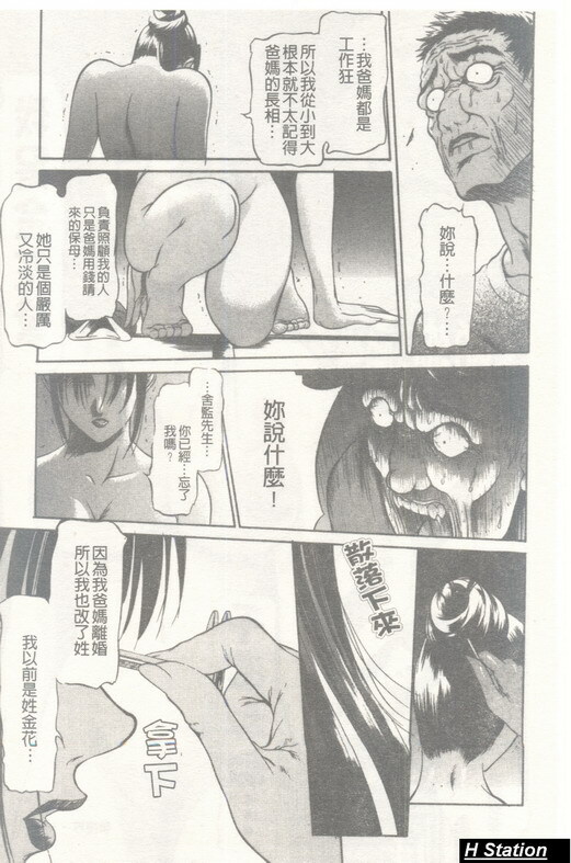 [Psycho] Seifuku Ana - The Uniform with Flesh Hole [Chinese] page 148 full