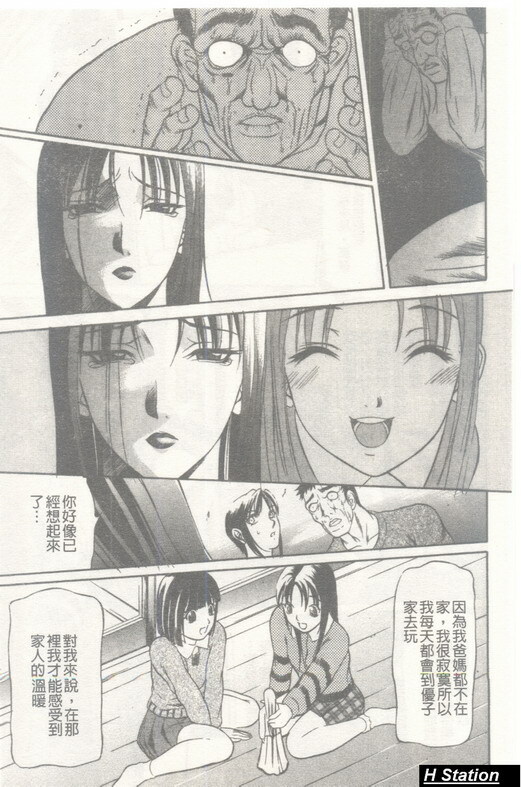 [Psycho] Seifuku Ana - The Uniform with Flesh Hole [Chinese] page 152 full