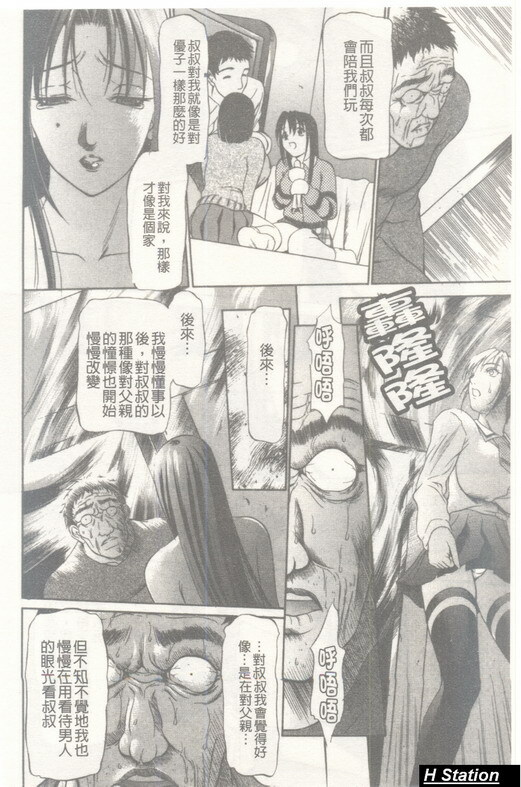 [Psycho] Seifuku Ana - The Uniform with Flesh Hole [Chinese] page 153 full