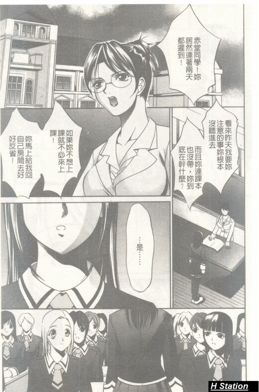 [Psycho] Seifuku Ana - The Uniform with Flesh Hole [Chinese] page 28 full