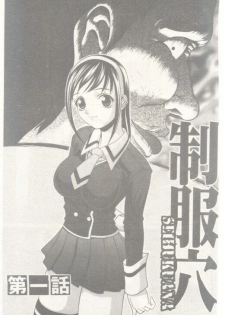 [Psycho] Seifuku Ana - The Uniform with Flesh Hole [Chinese] - page 4