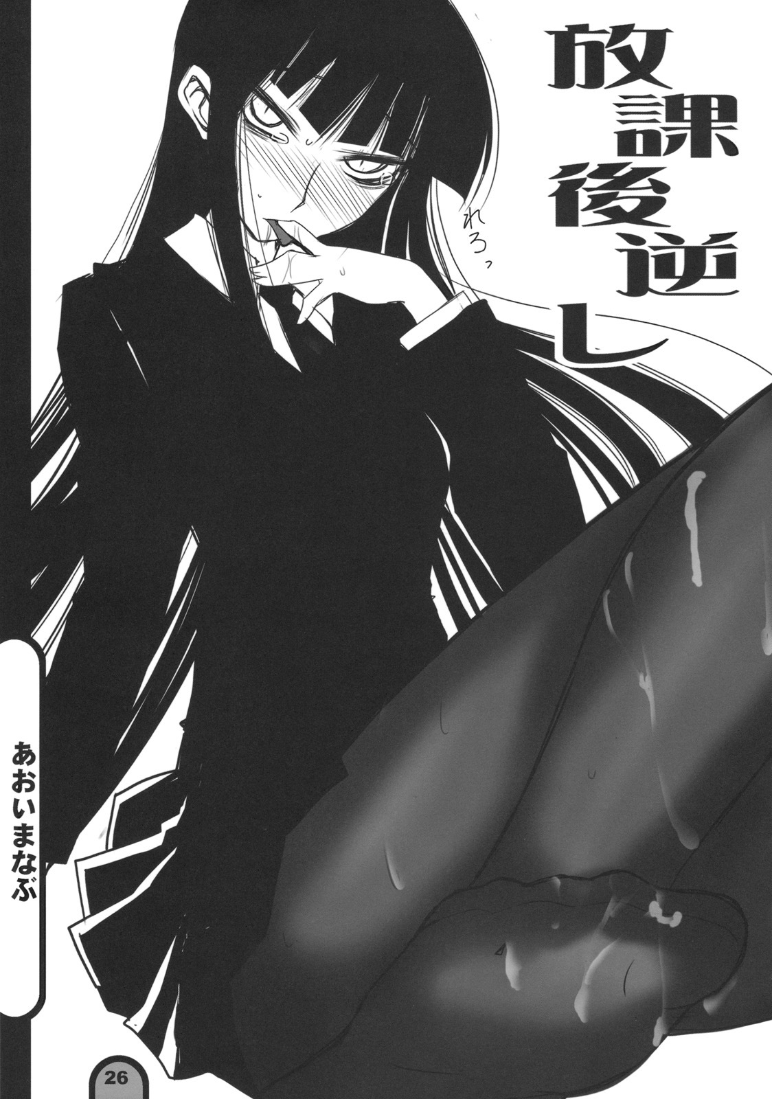 (C75) [BlueMage (Aoi Manabu)] Raigeki Houkago Play Vol. 01 (Houkago Play) page 25 full