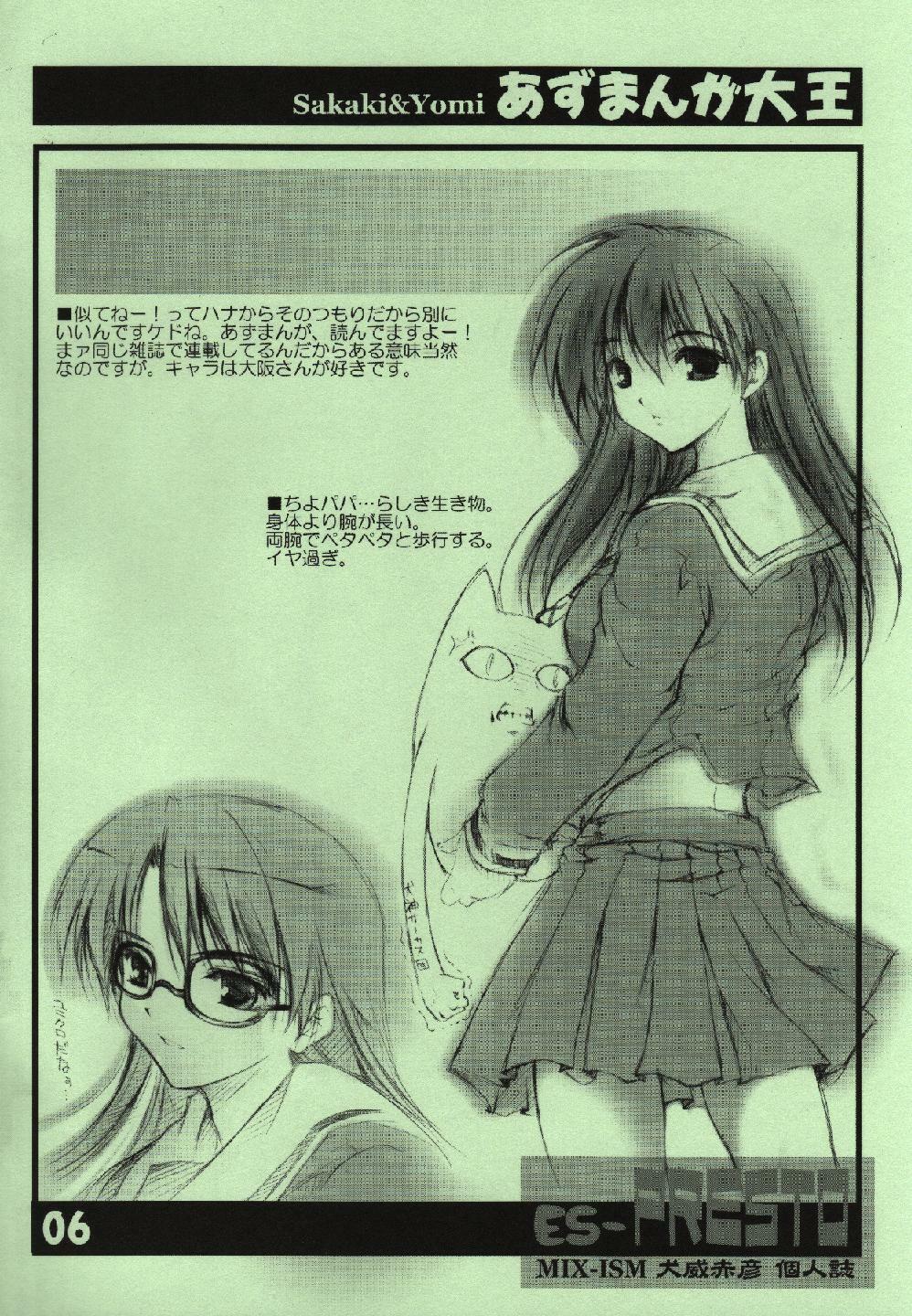 (CR29) [MIX-ISM (Inui Sekihiko)] es PRESTO (Sister Princess) page 5 full