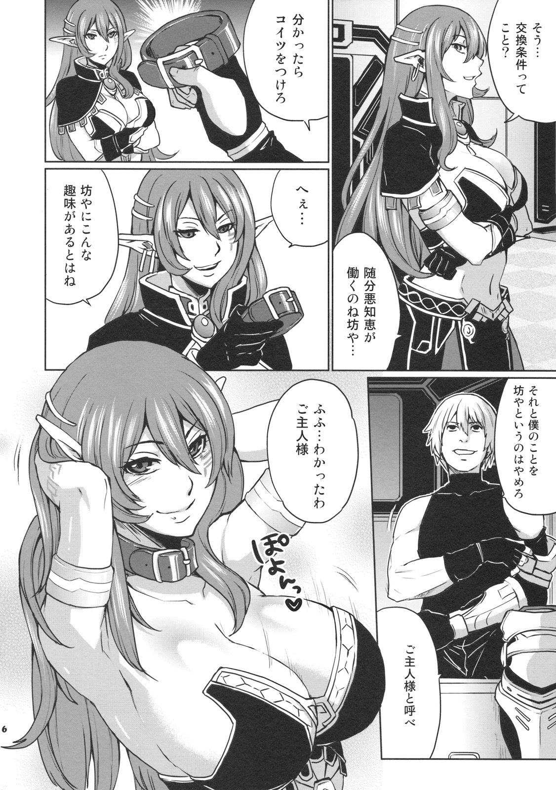 (COMIC1☆3) [Todd Special (Todd Oyamada)] Hoshi no Umi no Miboujin - The Widow of The Star Ocean (Star Ocean 4: The Last Hope) page 6 full