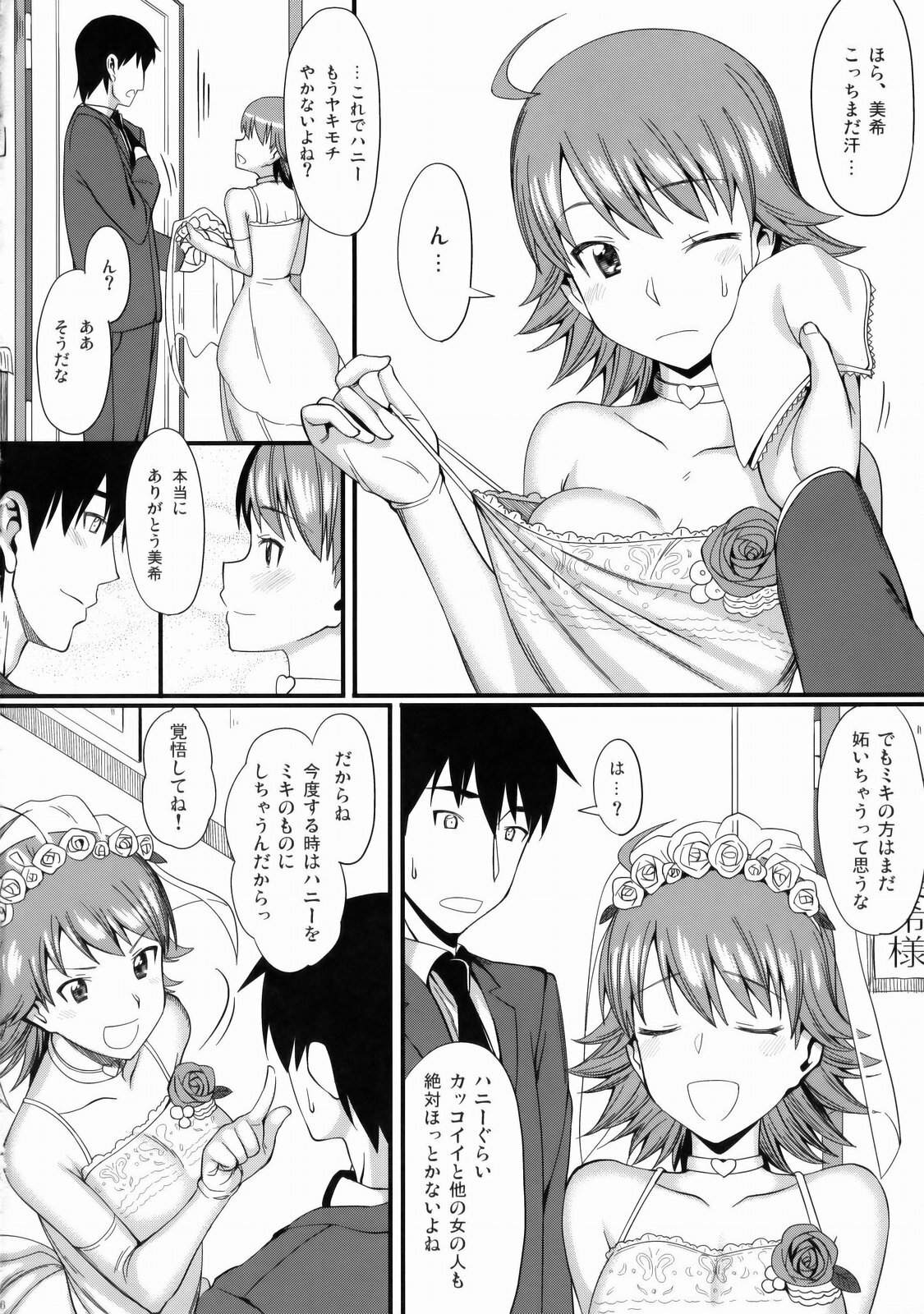 (COMIC1☆3) [TNC. (Lunch)] Monopoly KisS (THE iDOLM@STER) page 35 full