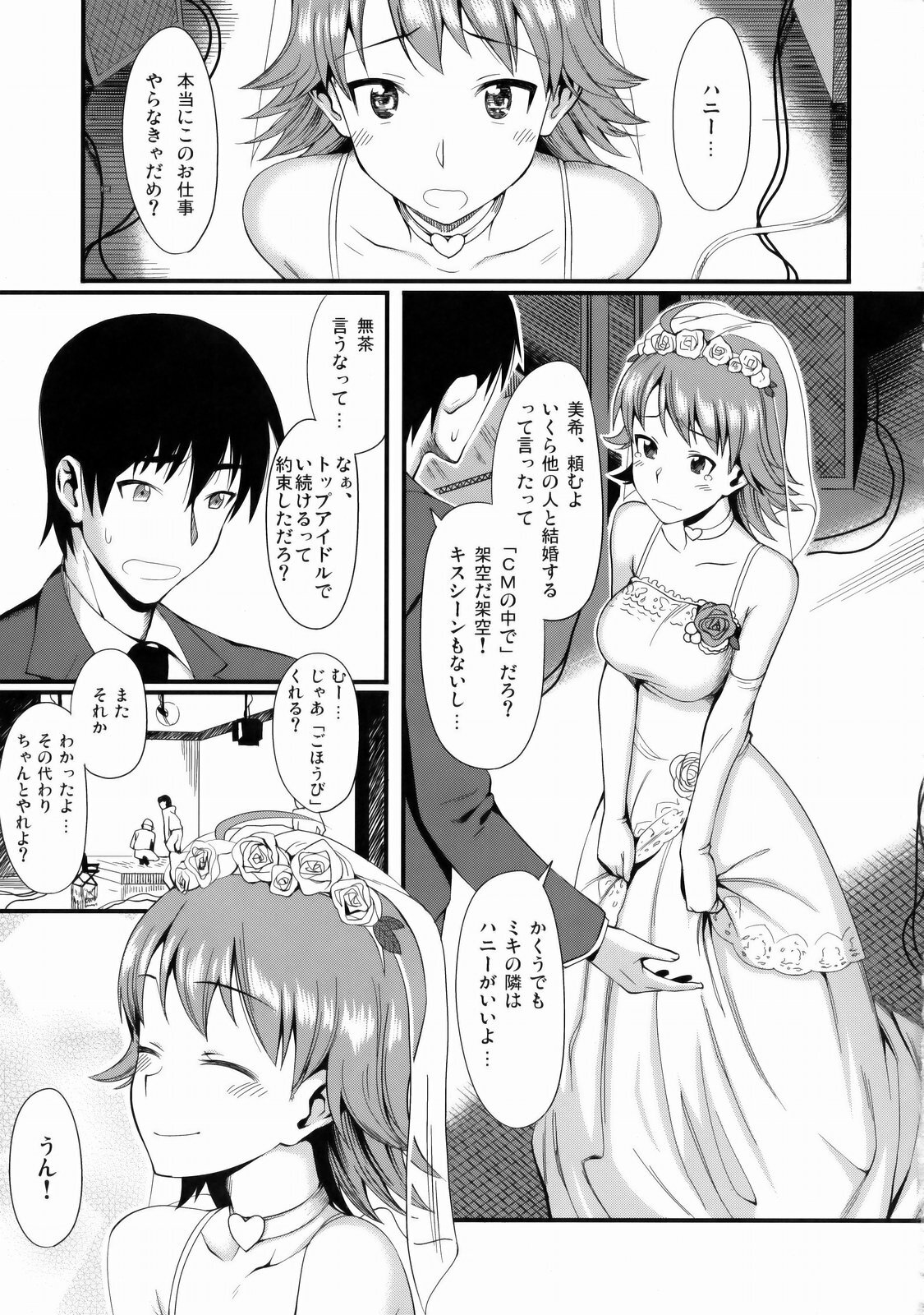 (COMIC1☆3) [TNC. (Lunch)] Monopoly KisS (THE iDOLM@STER) page 4 full