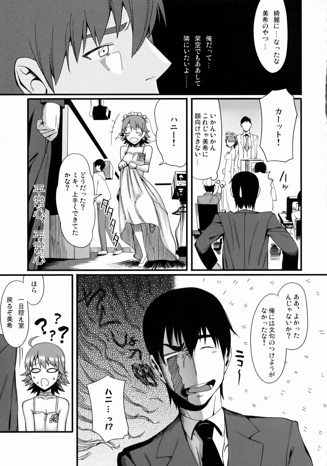(COMIC1☆3) [TNC. (Lunch)] Monopoly KisS (THE iDOLM@STER) page 6 full