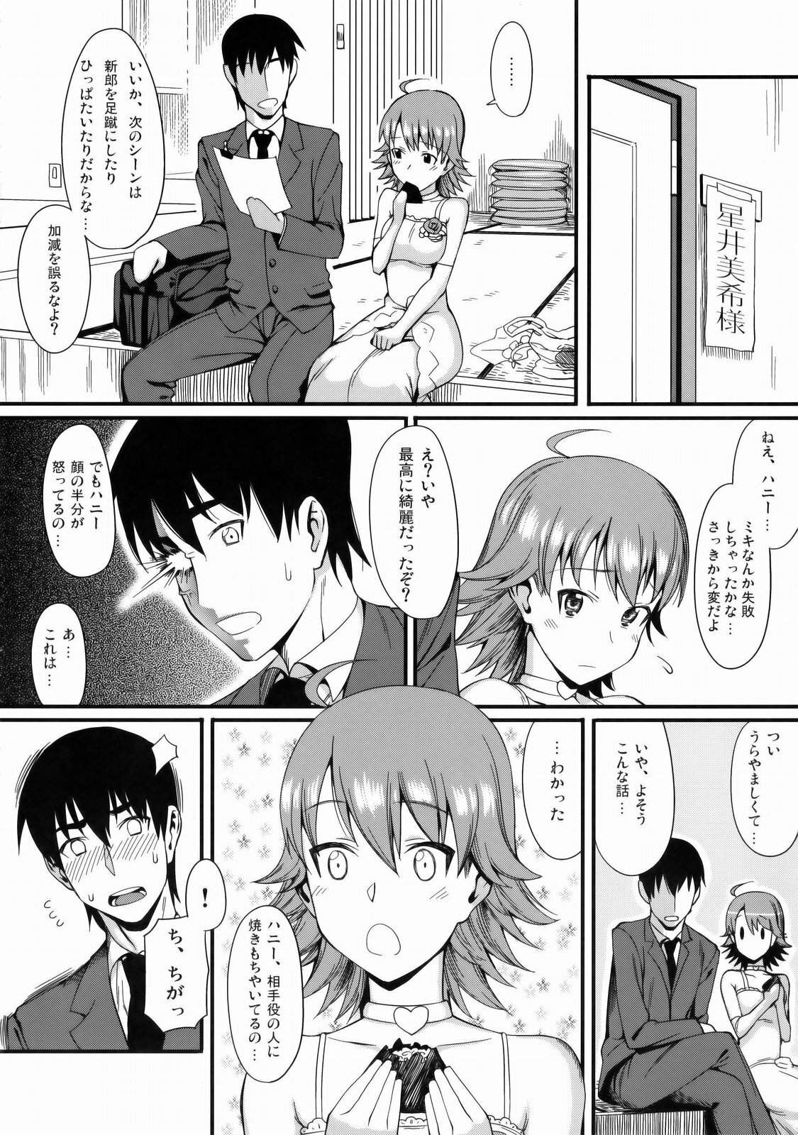 (COMIC1☆3) [TNC. (Lunch)] Monopoly KisS (THE iDOLM@STER) page 7 full