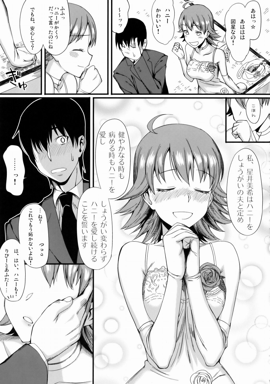 (COMIC1☆3) [TNC. (Lunch)] Monopoly KisS (THE iDOLM@STER) page 8 full