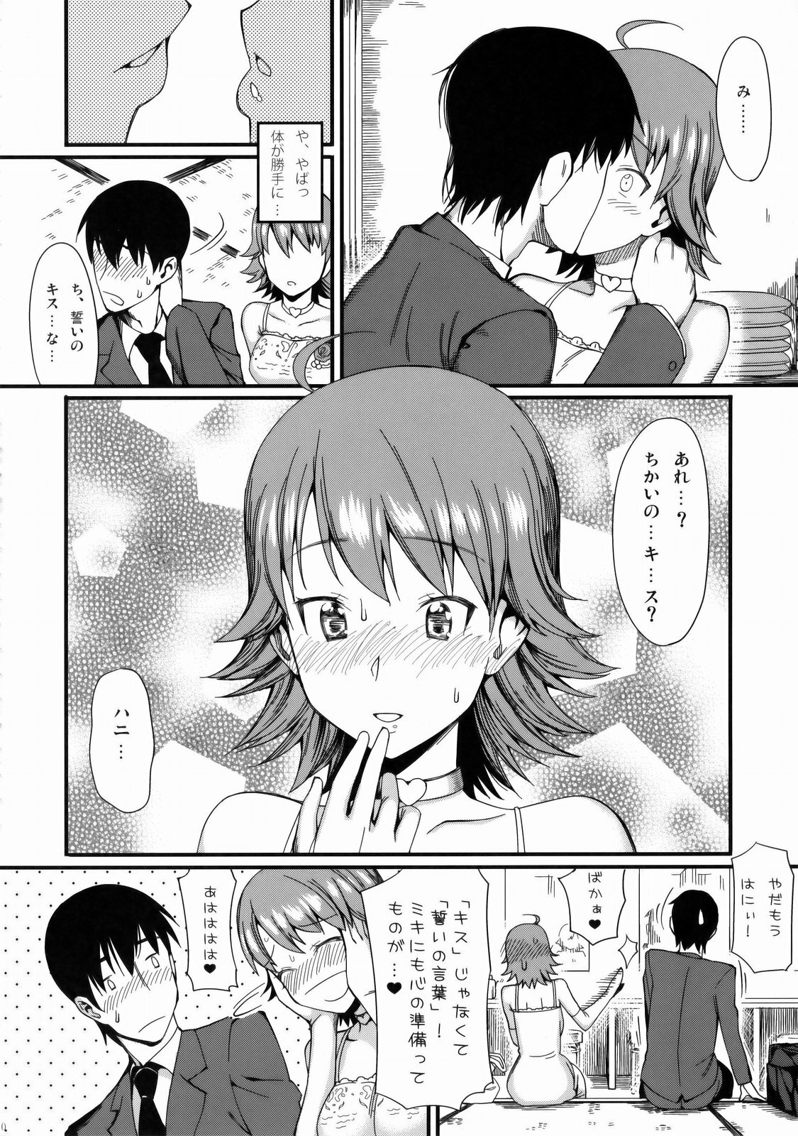 (COMIC1☆3) [TNC. (Lunch)] Monopoly KisS (THE iDOLM@STER) page 9 full