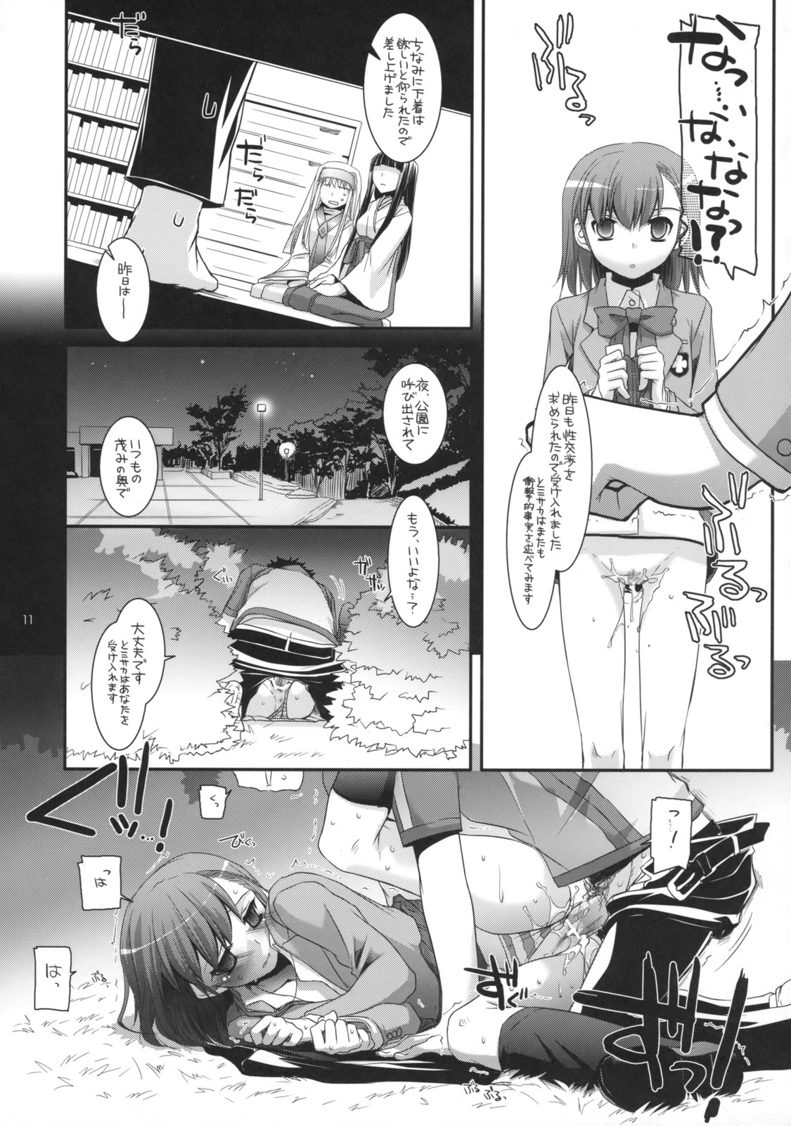 (COMIC1☆3) [Digital Lover (Nakajima Yuka)] D.L. Action 47 (Toaru Majutsu no Index) page 10 full