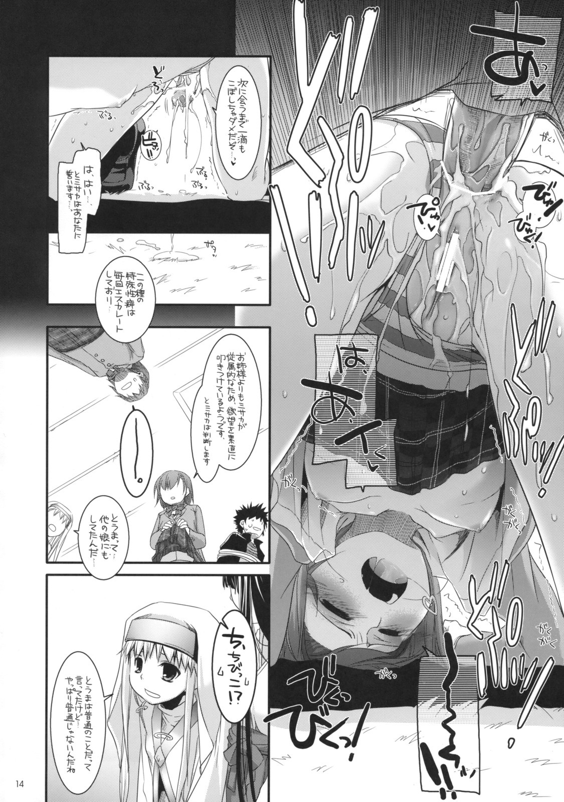 (COMIC1☆3) [Digital Lover (Nakajima Yuka)] D.L. Action 47 (Toaru Majutsu no Index) page 13 full