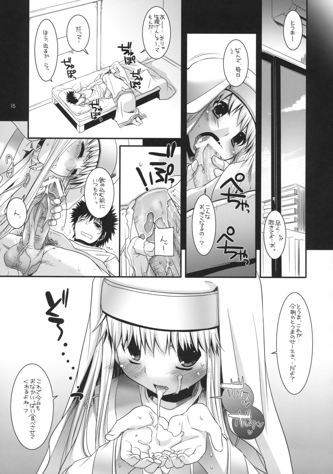 (COMIC1☆3) [Digital Lover (Nakajima Yuka)] D.L. Action 47 (Toaru Majutsu no Index) page 14 full