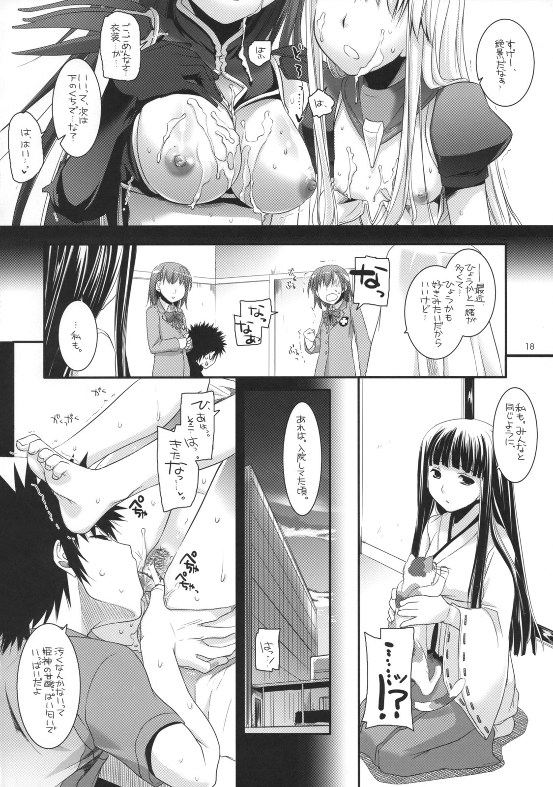 (COMIC1☆3) [Digital Lover (Nakajima Yuka)] D.L. Action 47 (Toaru Majutsu no Index) page 17 full