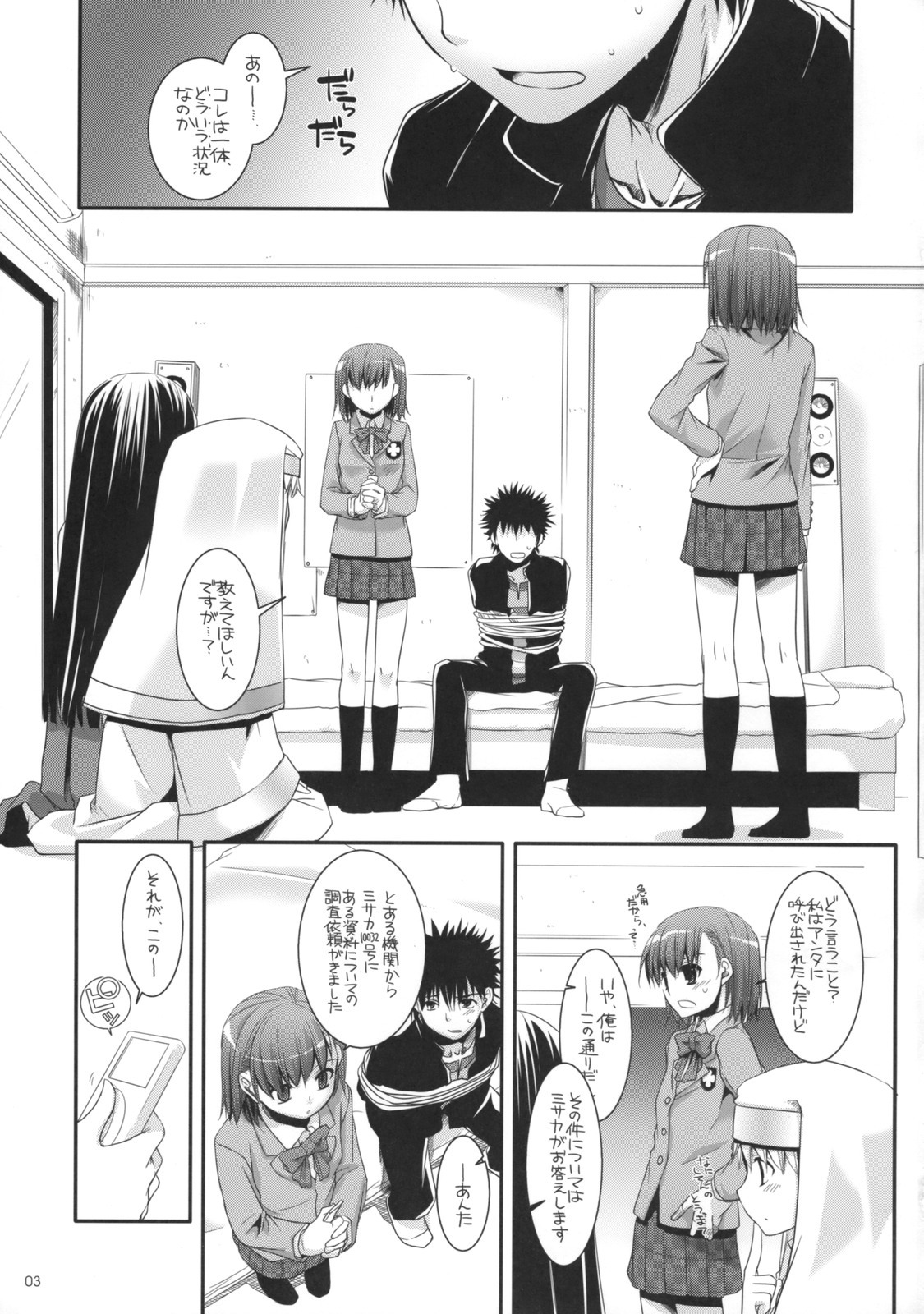 (COMIC1☆3) [Digital Lover (Nakajima Yuka)] D.L. Action 47 (Toaru Majutsu no Index) page 2 full