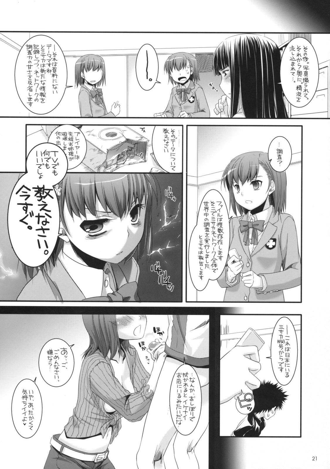 (COMIC1☆3) [Digital Lover (Nakajima Yuka)] D.L. Action 47 (Toaru Majutsu no Index) page 20 full