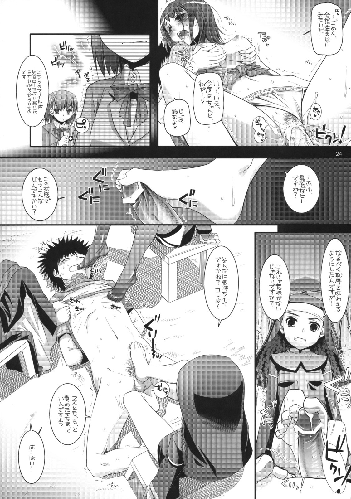 (COMIC1☆3) [Digital Lover (Nakajima Yuka)] D.L. Action 47 (Toaru Majutsu no Index) page 23 full