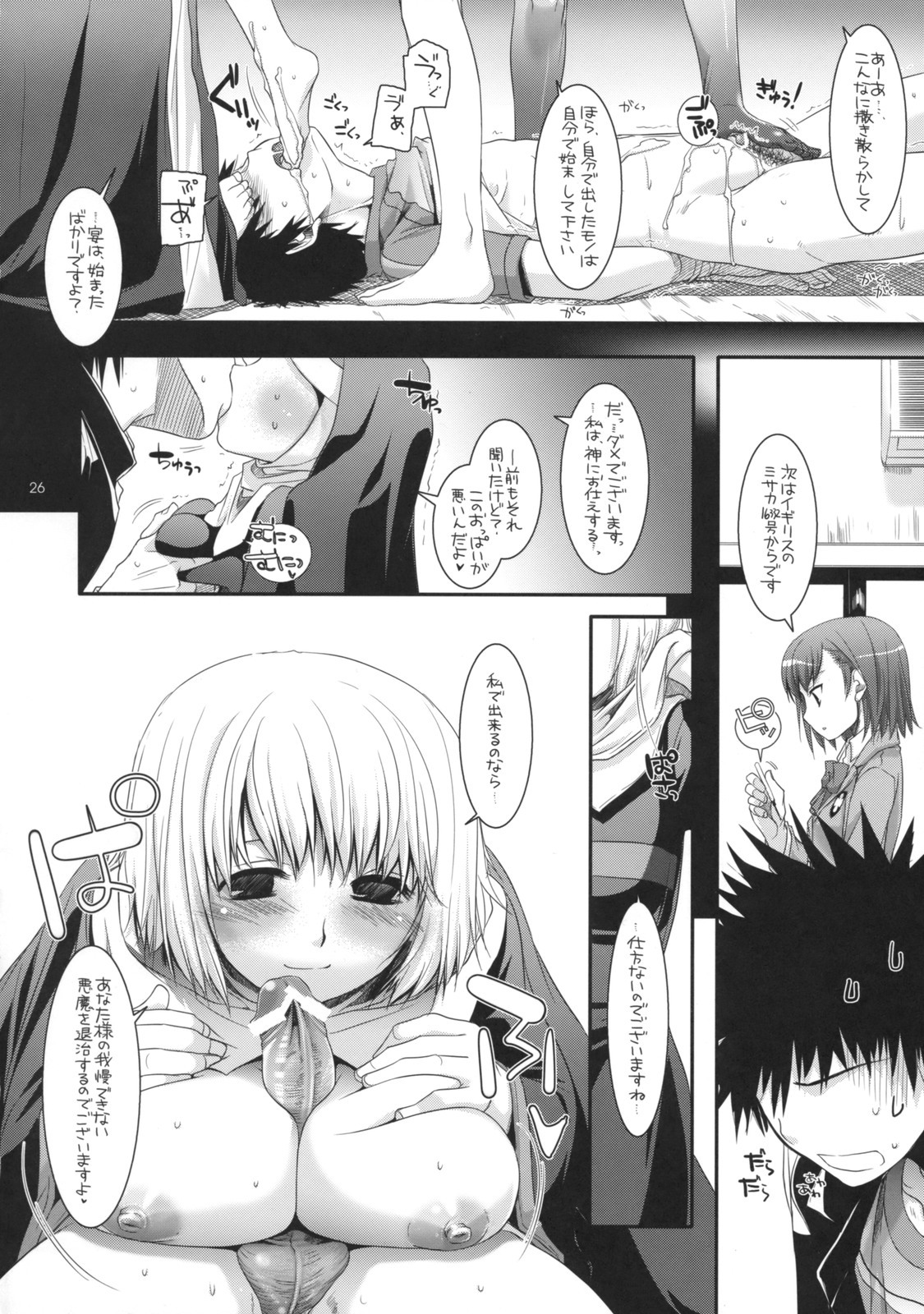 (COMIC1☆3) [Digital Lover (Nakajima Yuka)] D.L. Action 47 (Toaru Majutsu no Index) page 25 full