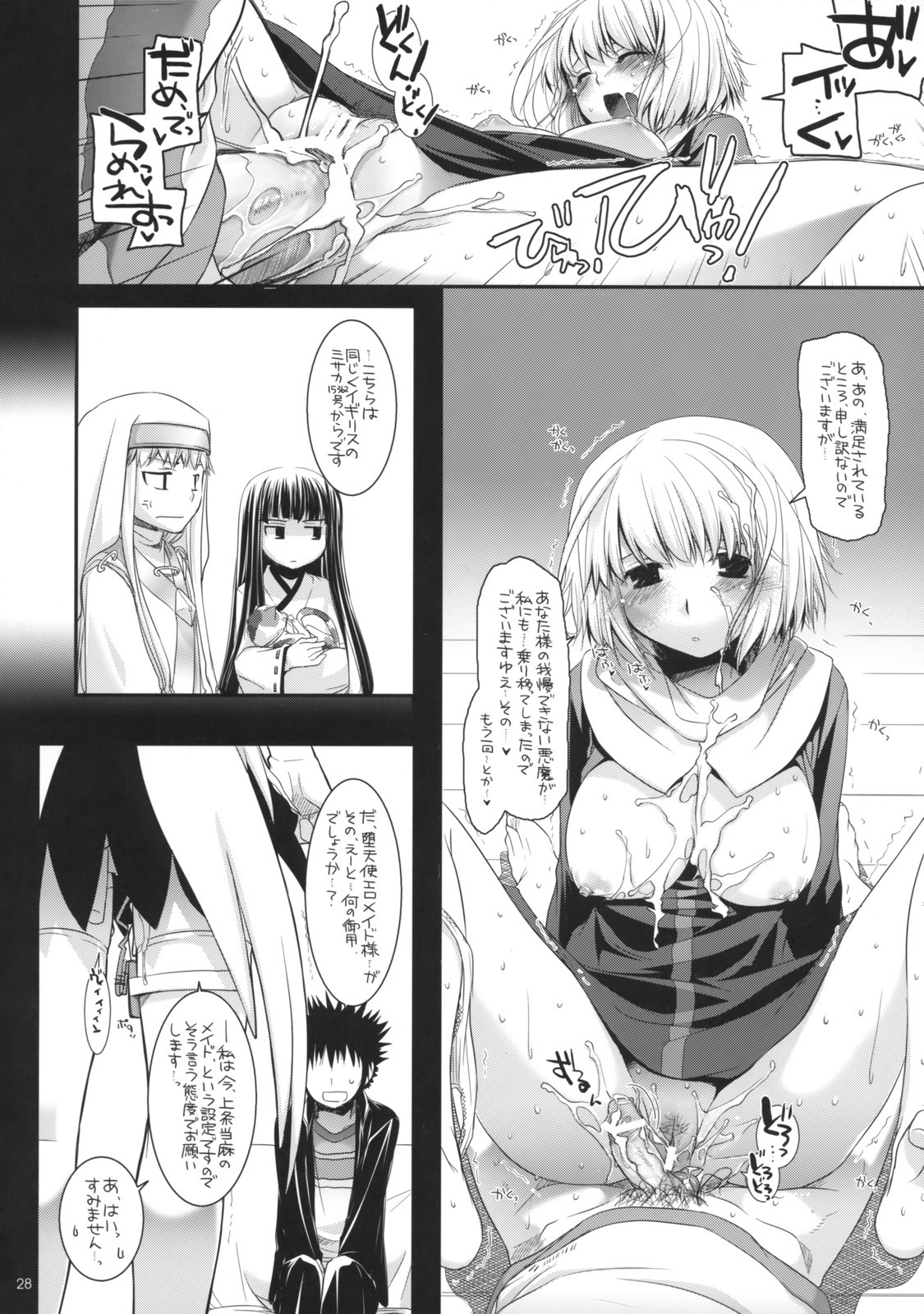 (COMIC1☆3) [Digital Lover (Nakajima Yuka)] D.L. Action 47 (Toaru Majutsu no Index) page 27 full