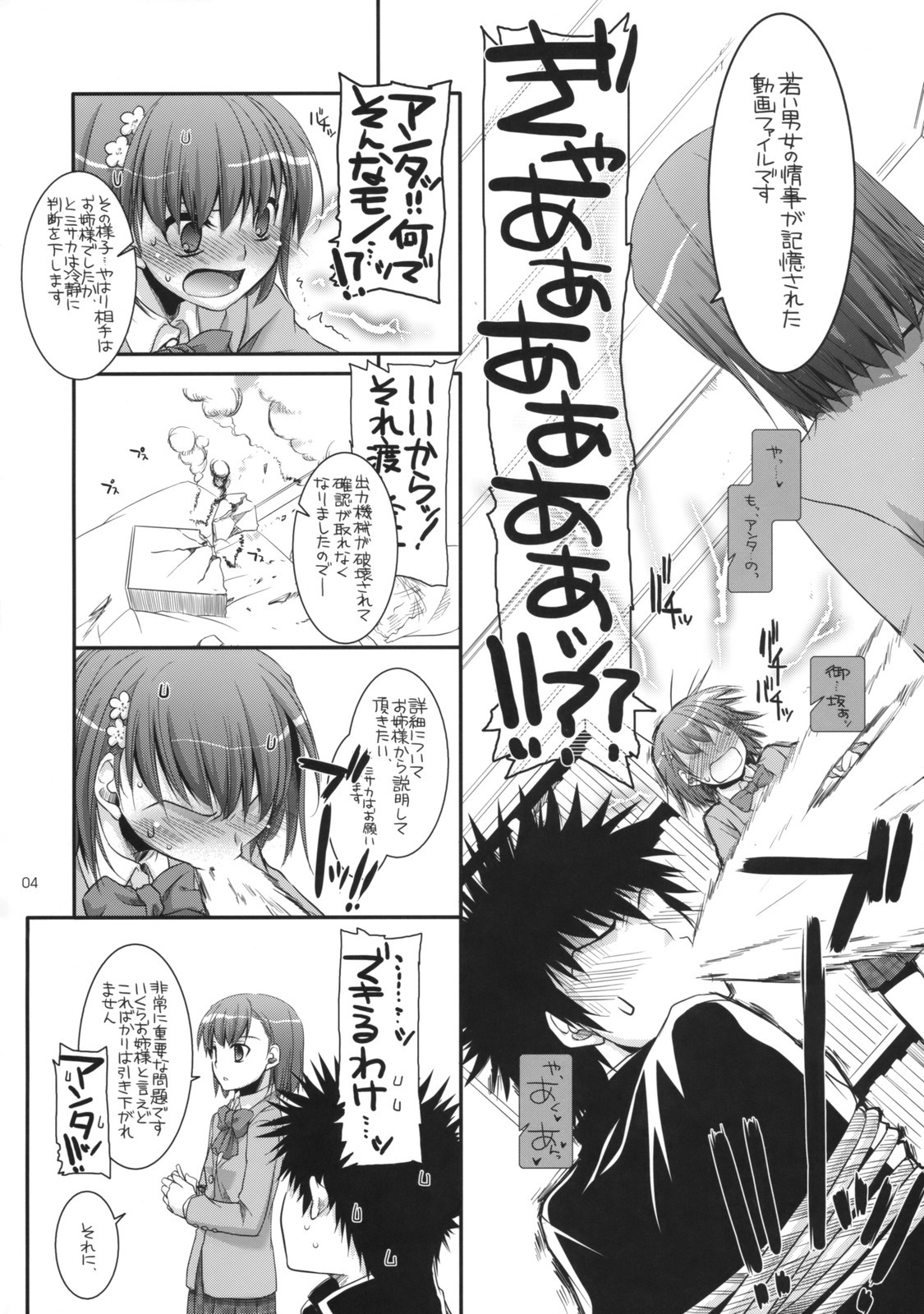 (COMIC1☆3) [Digital Lover (Nakajima Yuka)] D.L. Action 47 (Toaru Majutsu no Index) page 3 full