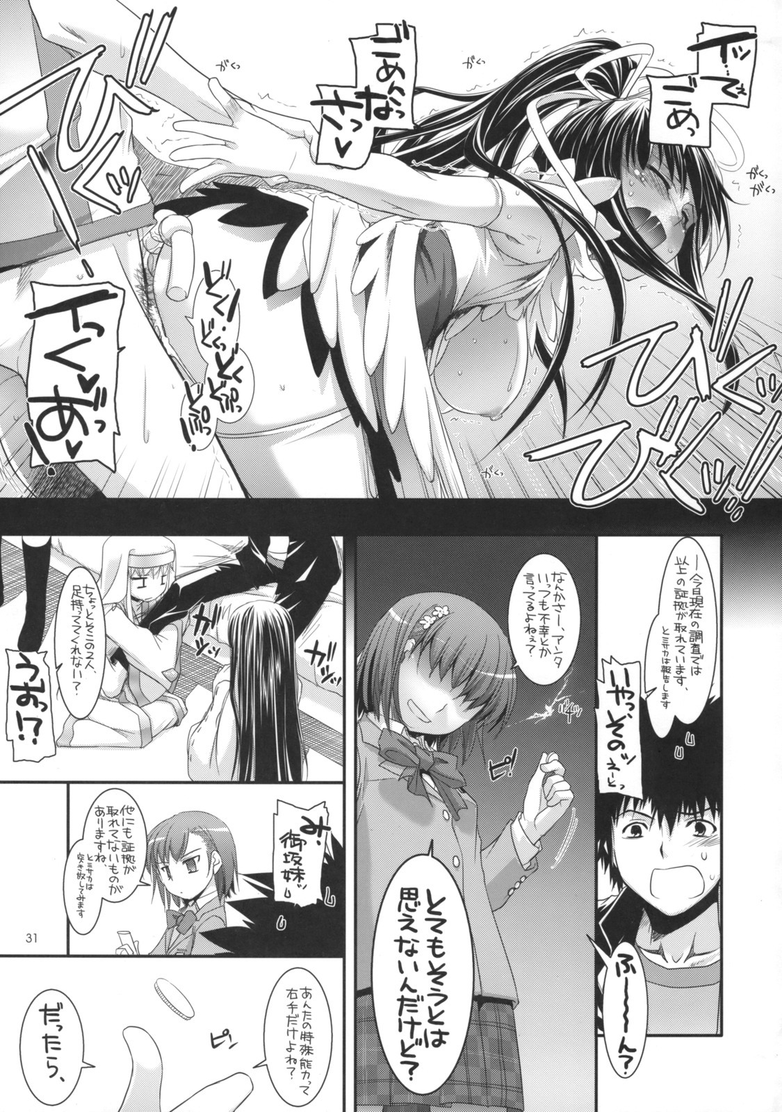 (COMIC1☆3) [Digital Lover (Nakajima Yuka)] D.L. Action 47 (Toaru Majutsu no Index) page 30 full