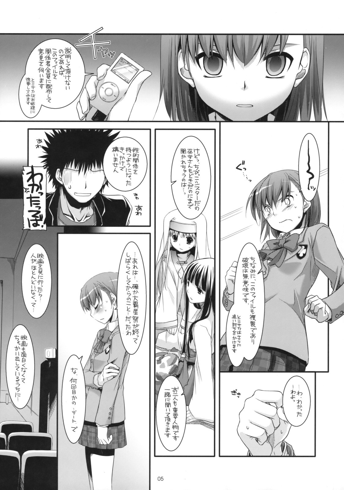 (COMIC1☆3) [Digital Lover (Nakajima Yuka)] D.L. Action 47 (Toaru Majutsu no Index) page 4 full