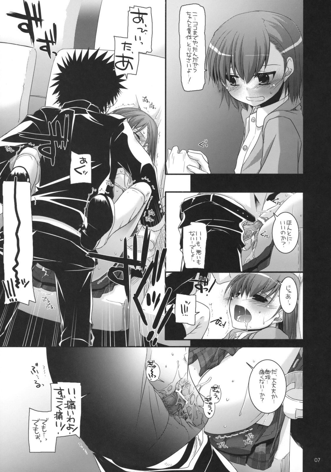 (COMIC1☆3) [Digital Lover (Nakajima Yuka)] D.L. Action 47 (Toaru Majutsu no Index) page 6 full