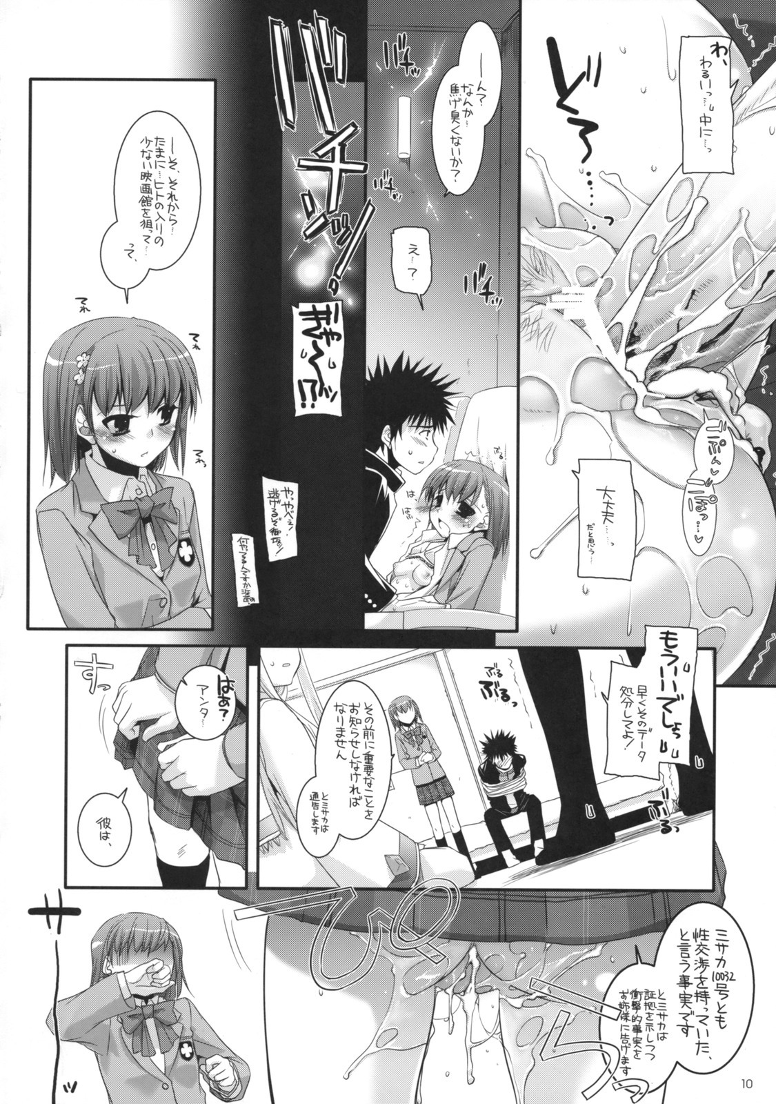 (COMIC1☆3) [Digital Lover (Nakajima Yuka)] D.L. Action 47 (Toaru Majutsu no Index) page 9 full