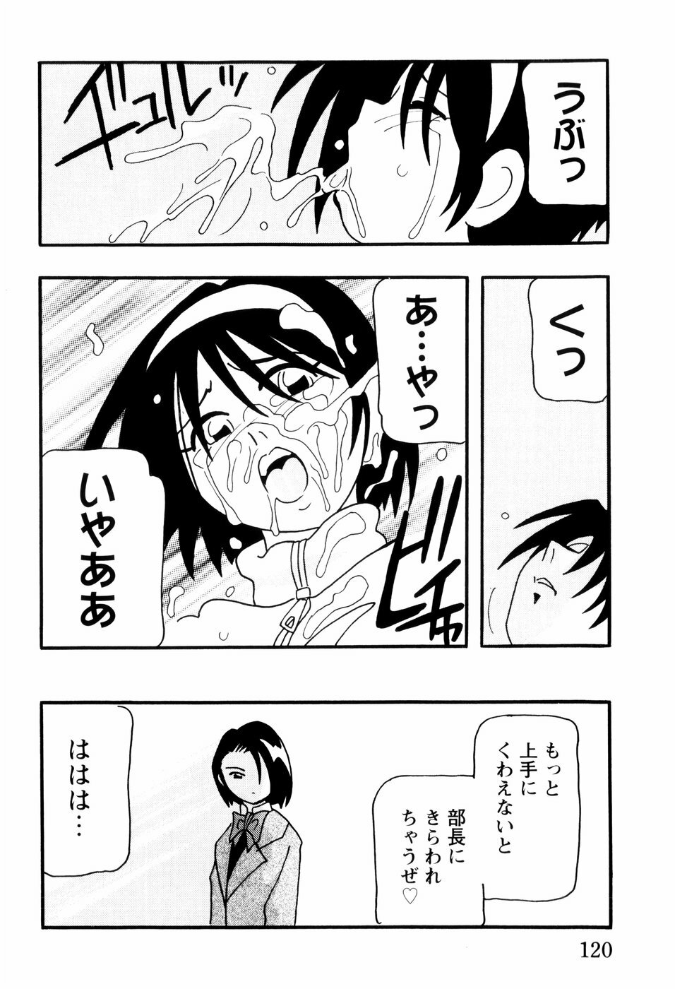 [O.Ri] High School Party 2 page 120 full