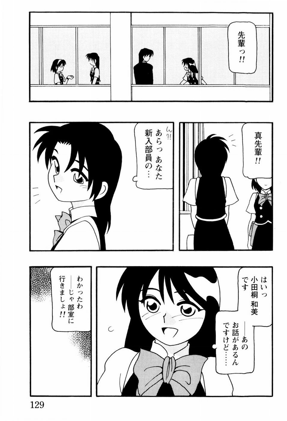 [O.Ri] High School Party 2 page 129 full