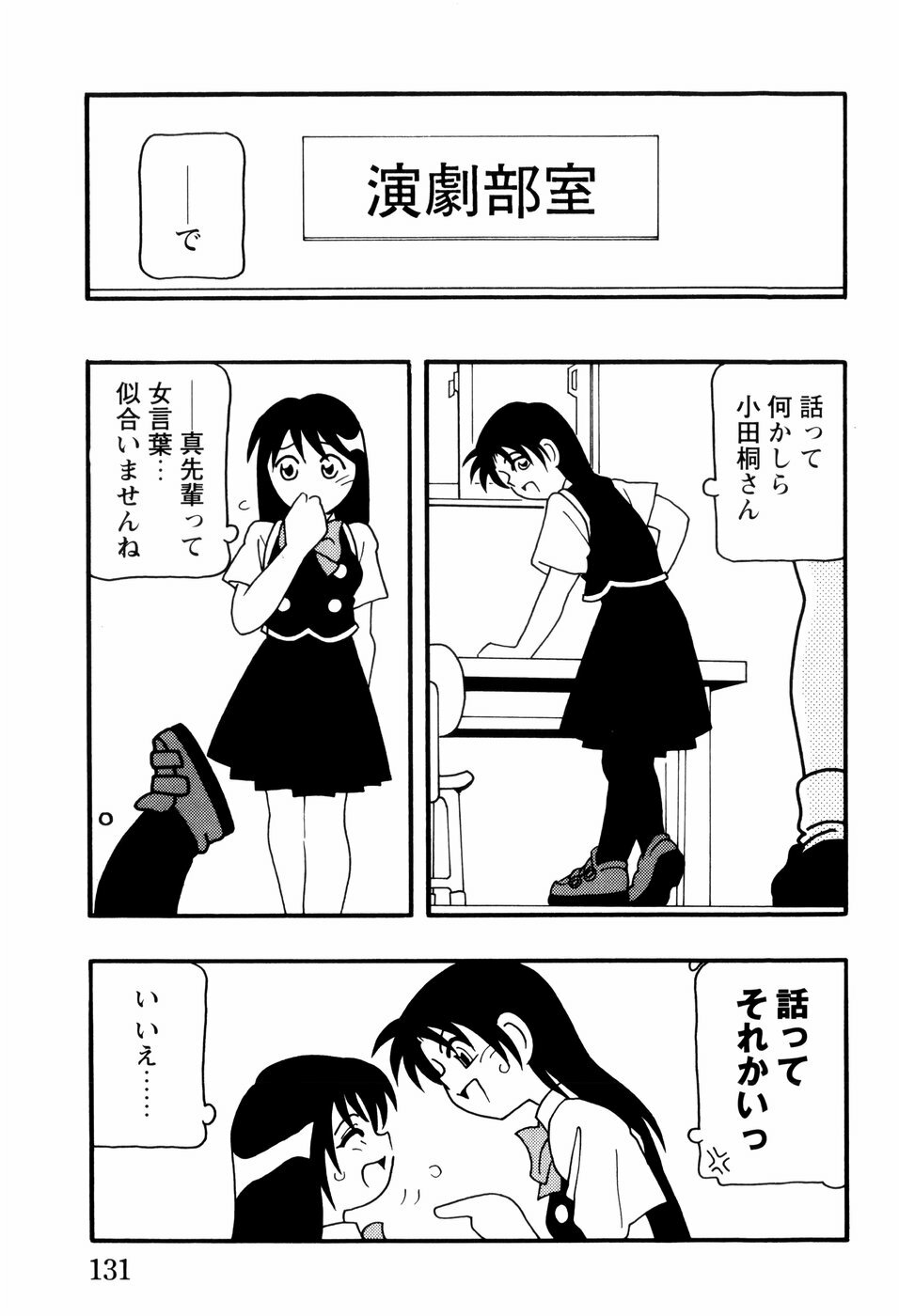 [O.Ri] High School Party 2 page 131 full