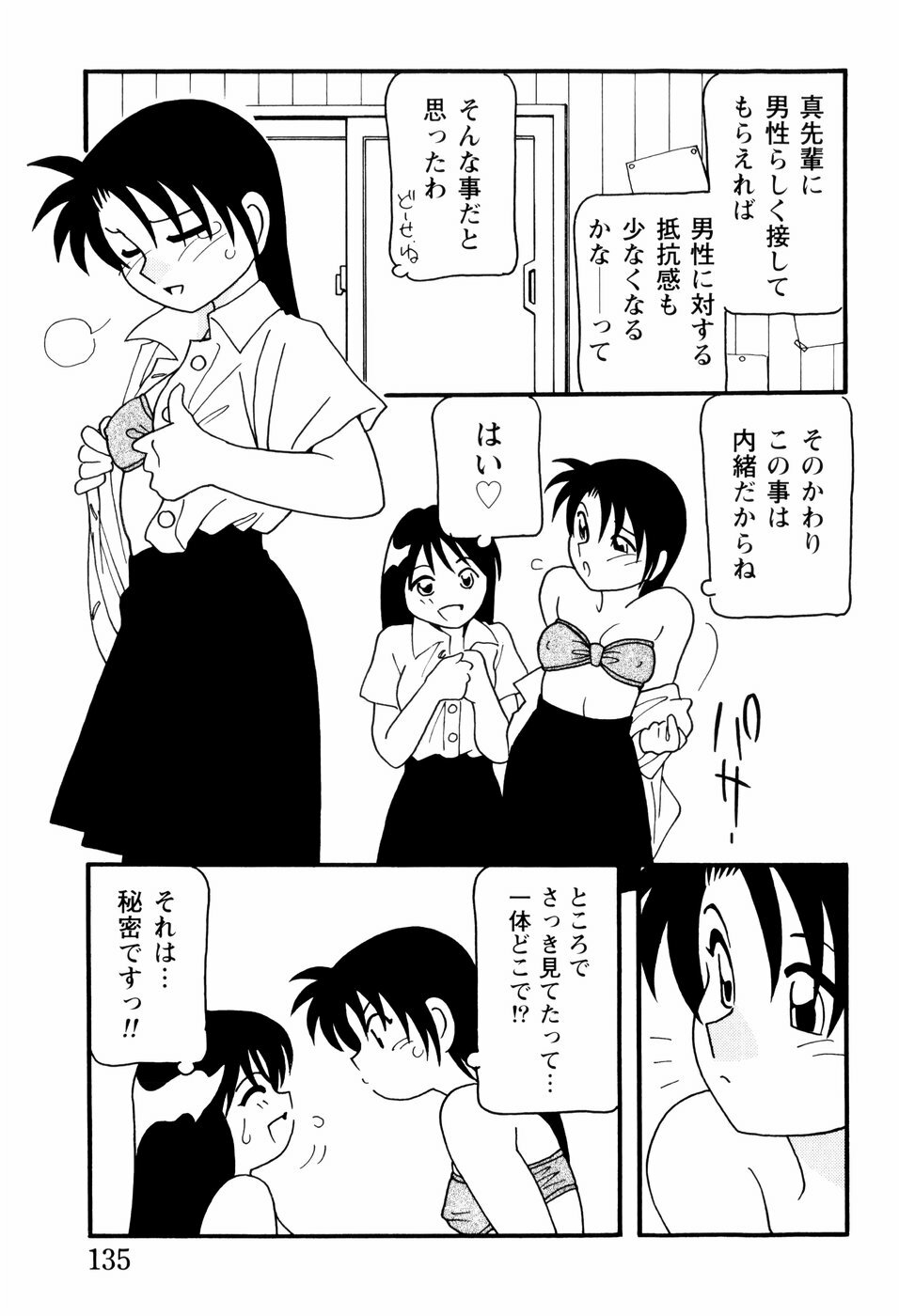 [O.Ri] High School Party 2 page 135 full