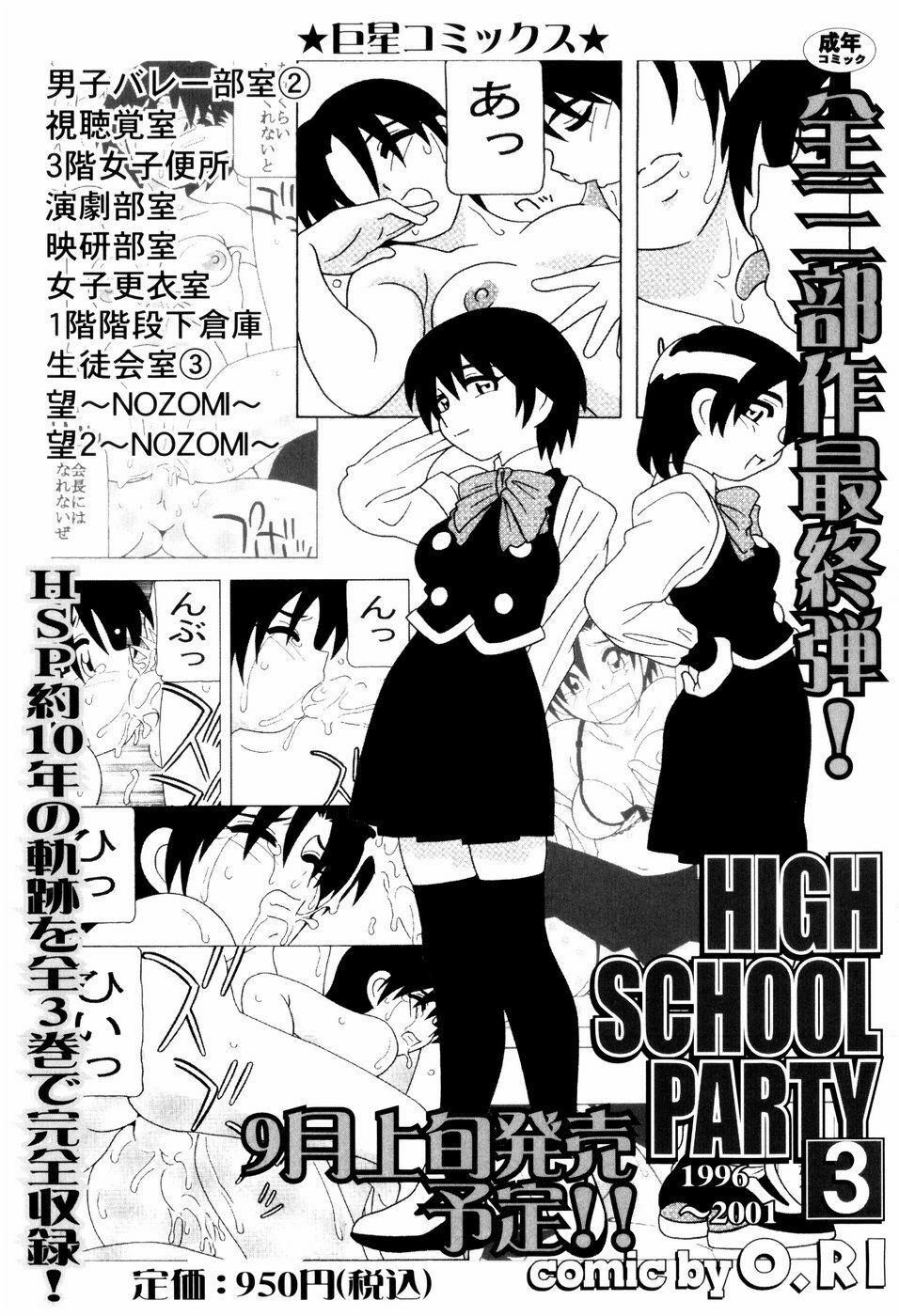 [O.Ri] High School Party 2 page 179 full