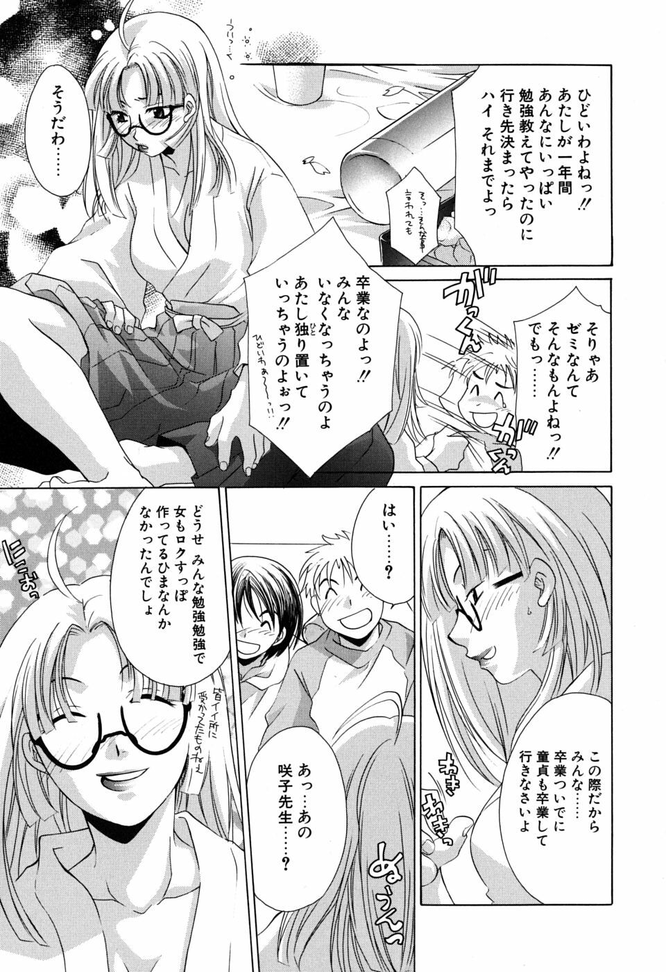 [Mikuni Saho] Gyutte Shite page 10 full