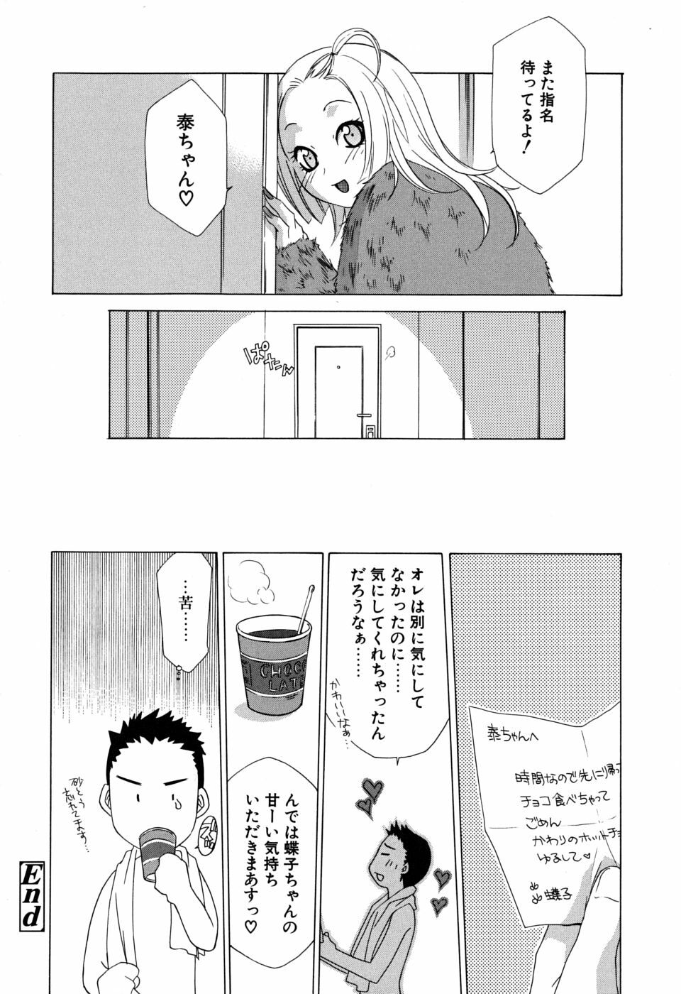 [Mikuni Saho] Gyutte Shite page 101 full