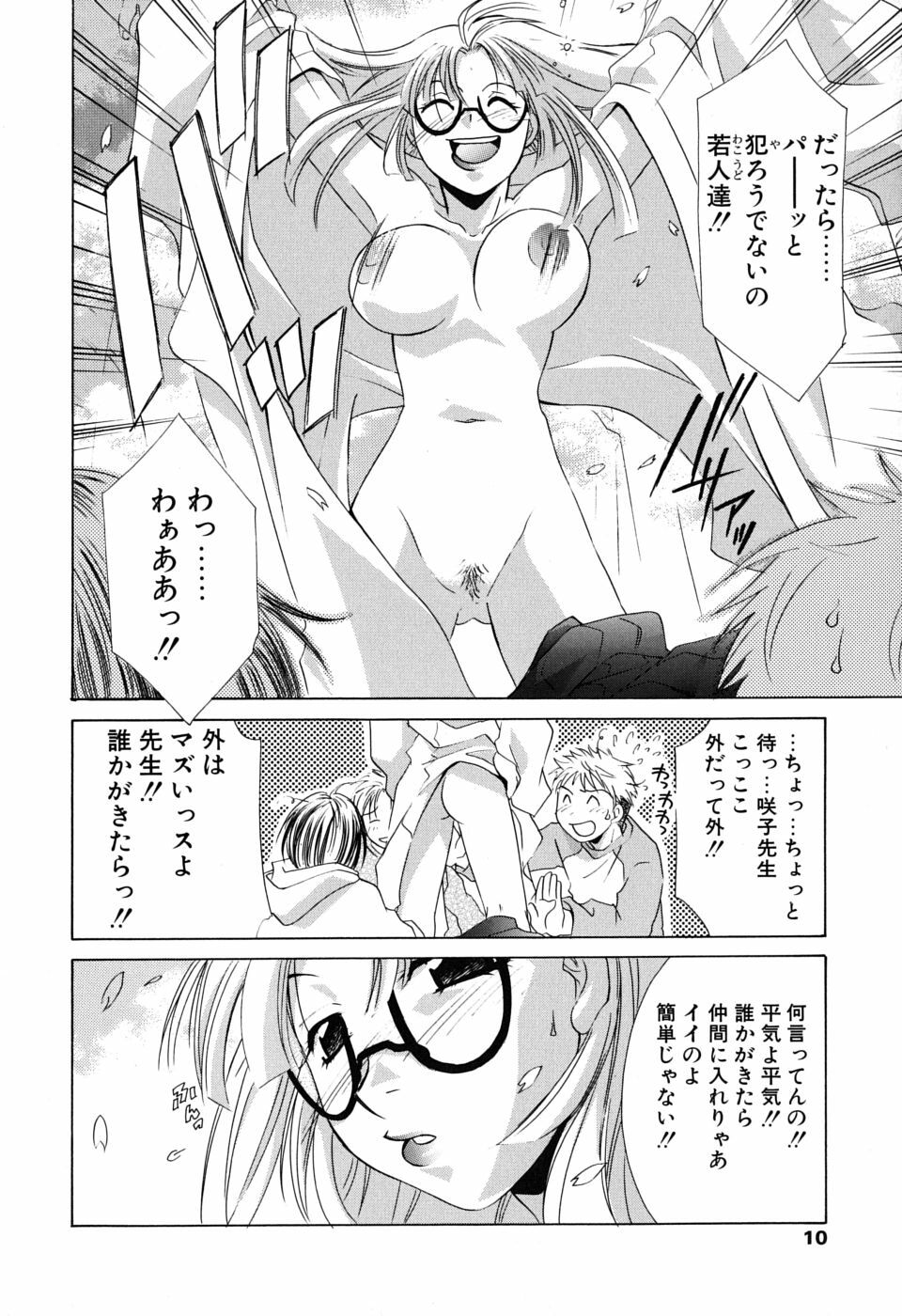 [Mikuni Saho] Gyutte Shite page 11 full