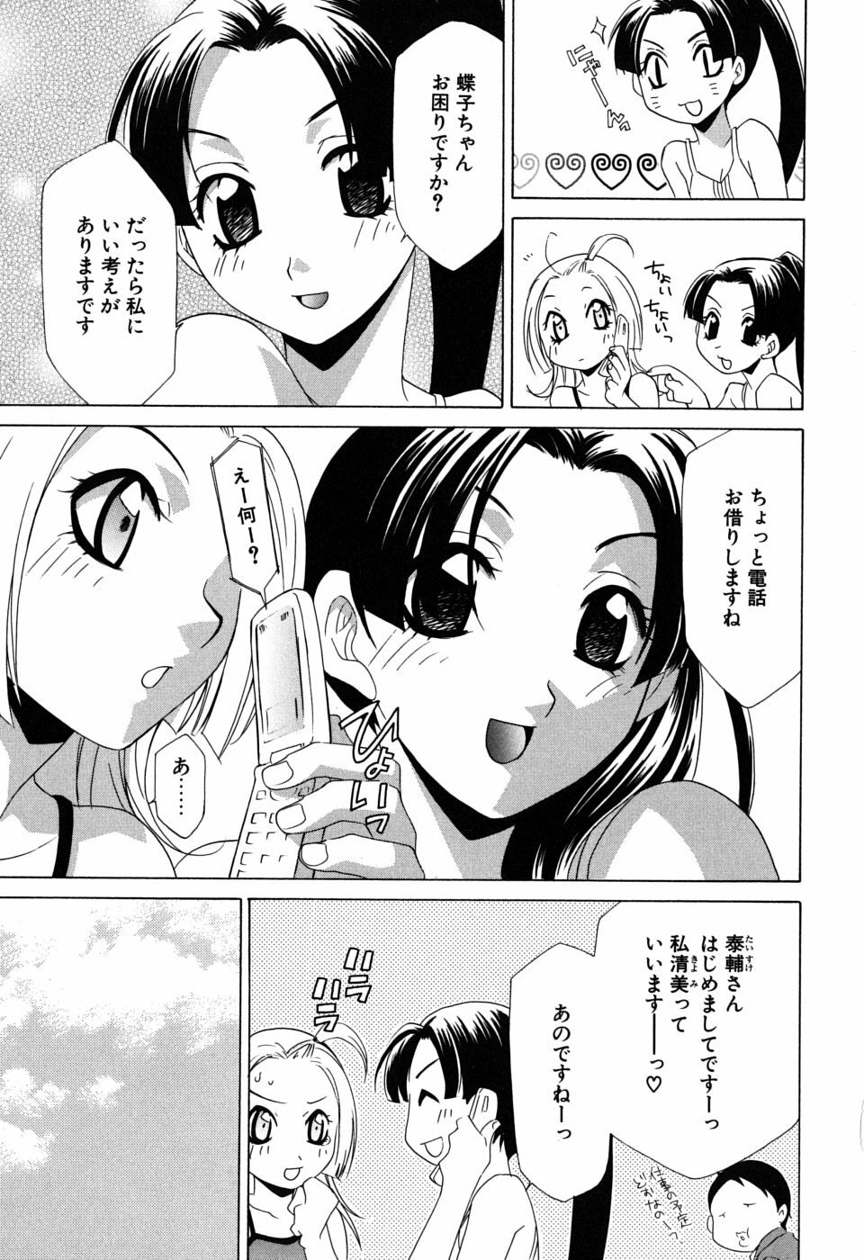 [Mikuni Saho] Gyutte Shite page 136 full