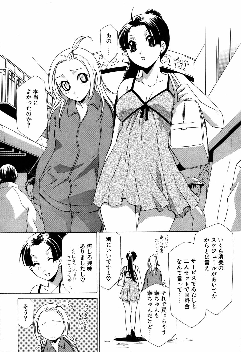 [Mikuni Saho] Gyutte Shite page 137 full