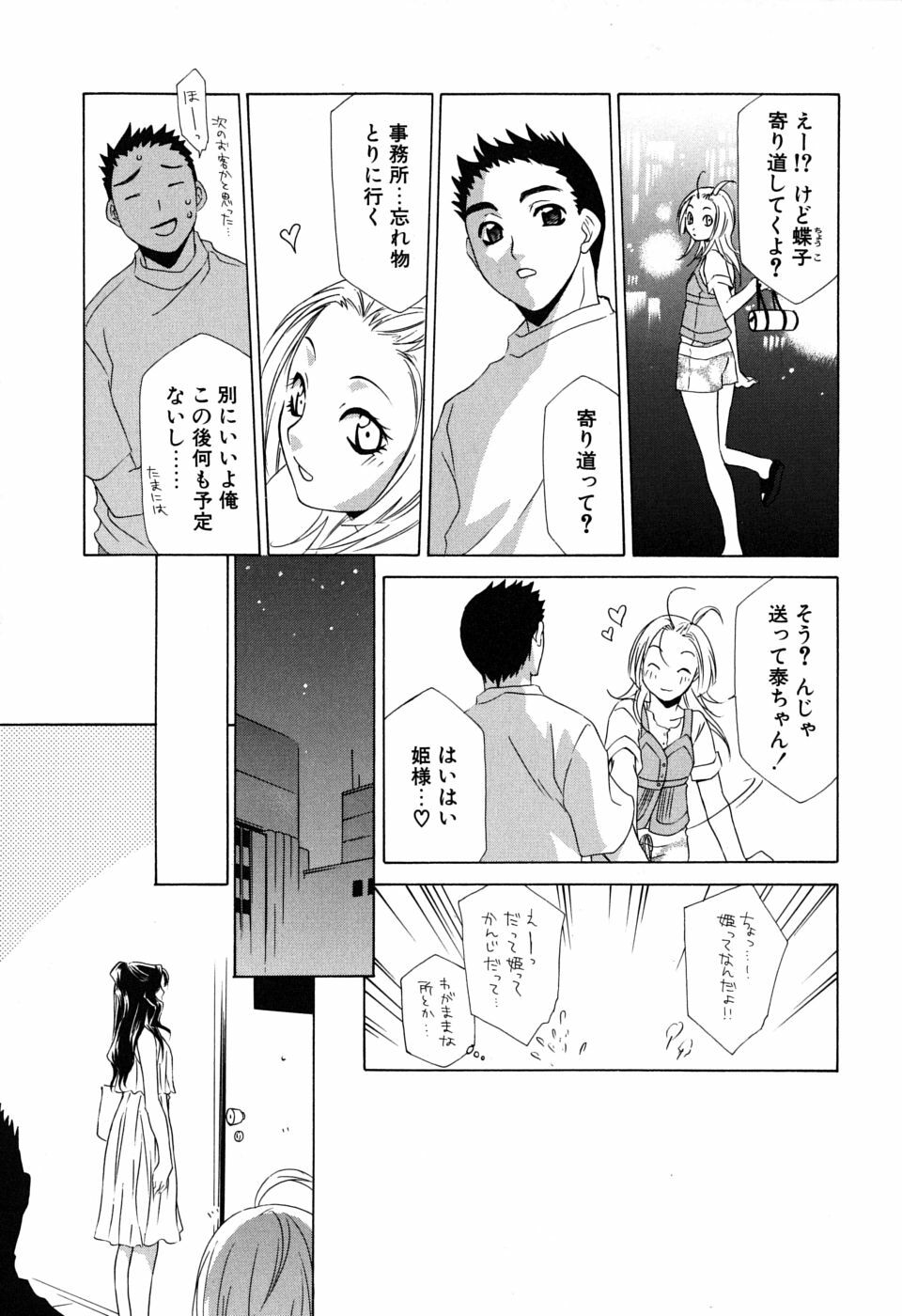 [Mikuni Saho] Gyutte Shite page 152 full