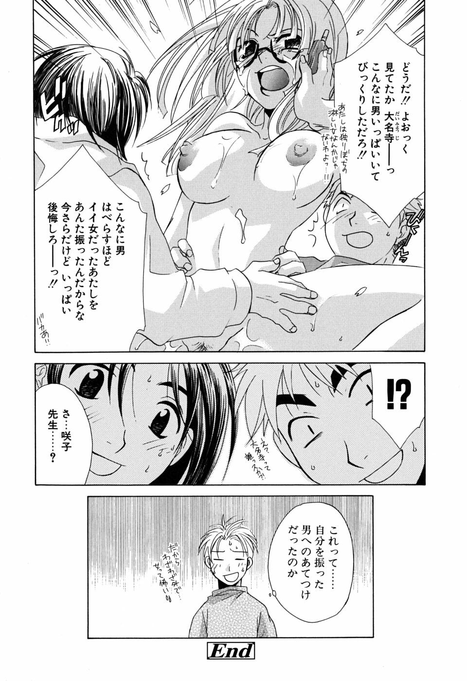 [Mikuni Saho] Gyutte Shite page 21 full
