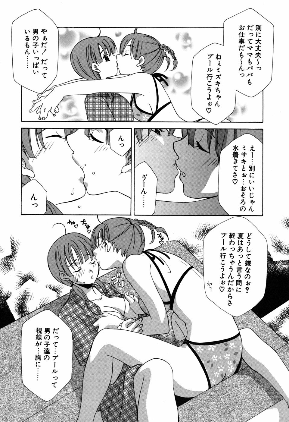 [Mikuni Saho] Gyutte Shite page 43 full