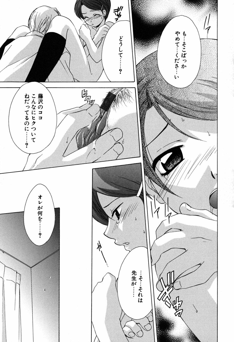 [Mikuni Saho] Gyutte Shite page 64 full