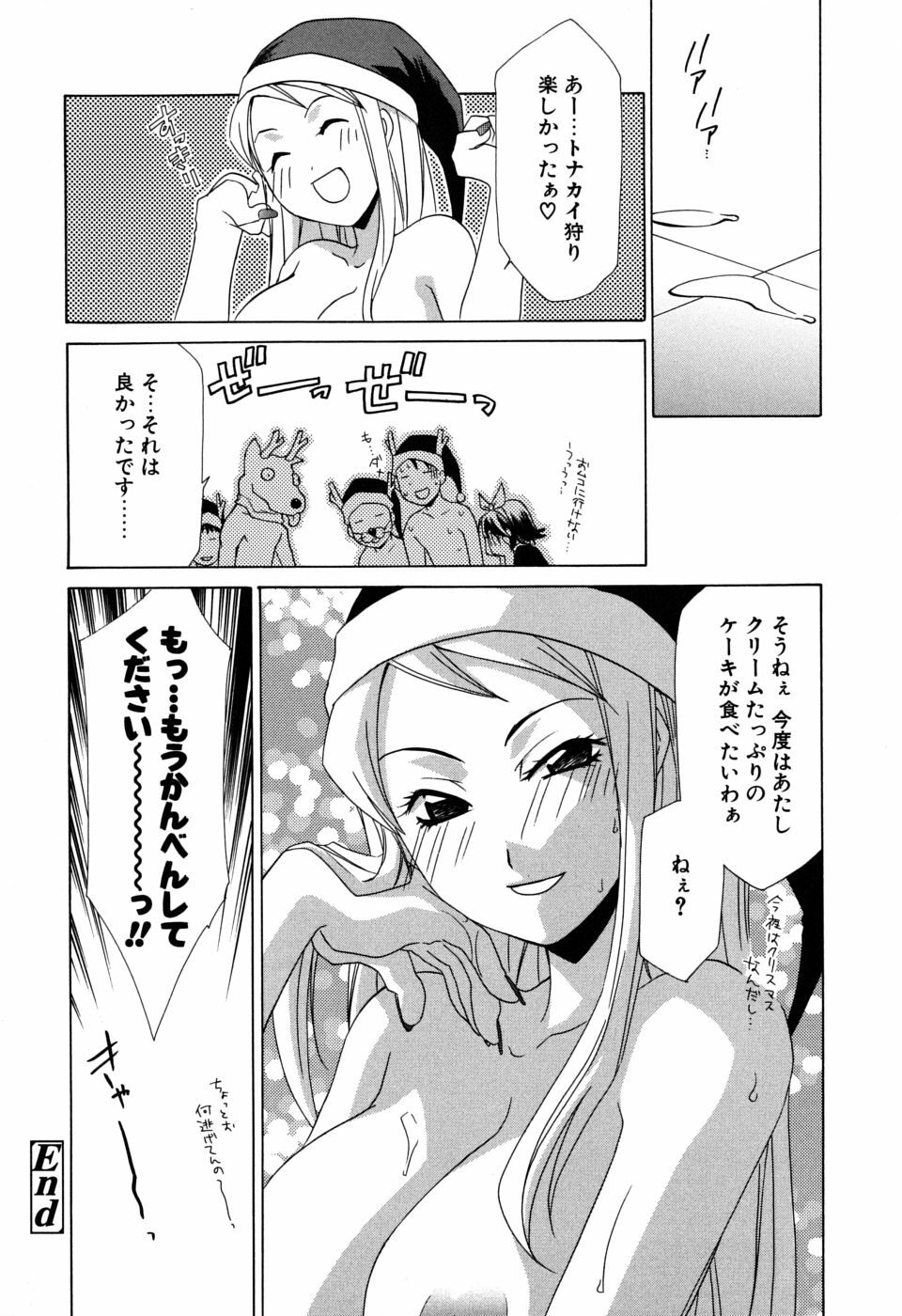 [Mikuni Saho] Gyutte Shite page 85 full