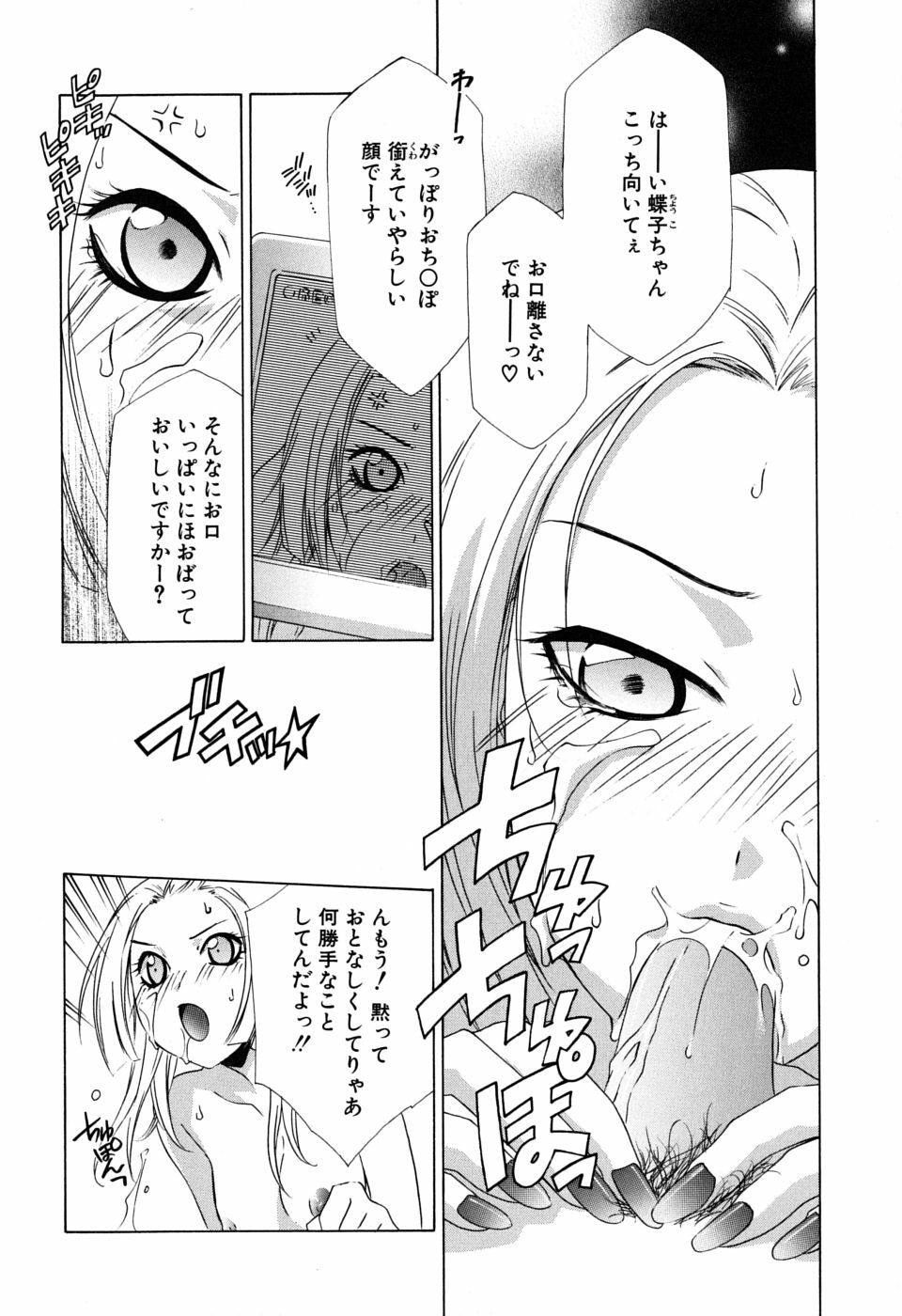 [Mikuni Saho] Gyutte Shite page 87 full