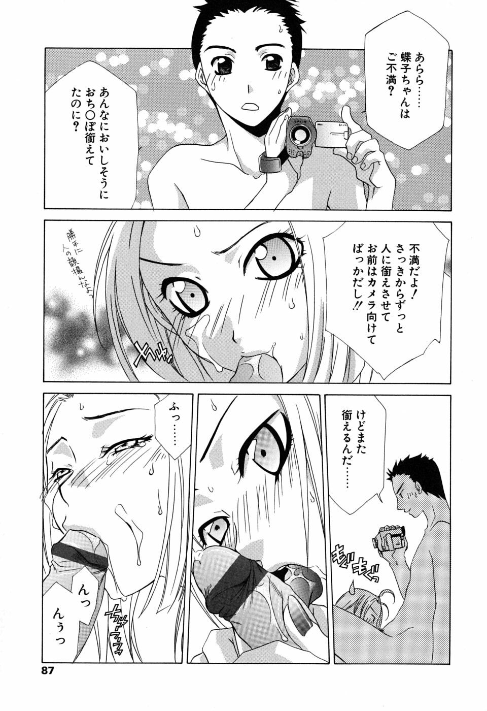 [Mikuni Saho] Gyutte Shite page 88 full